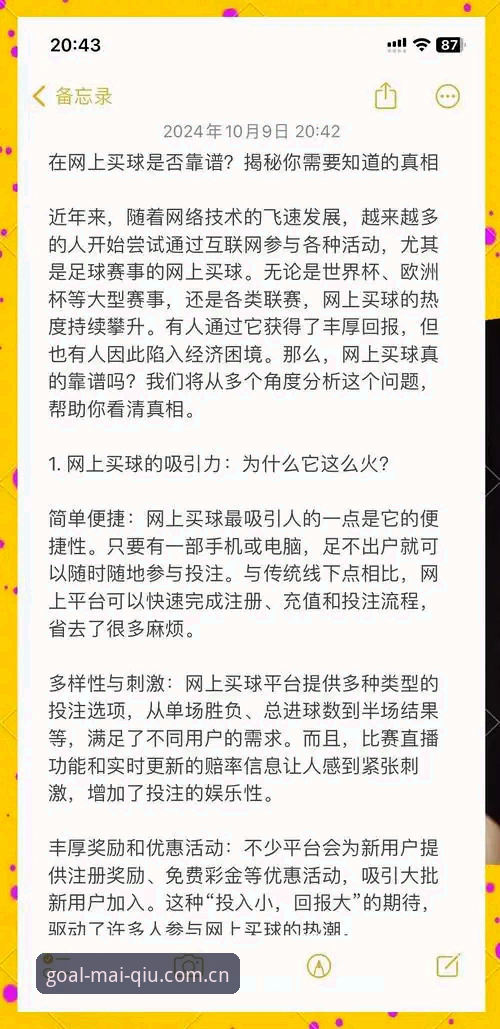 揭秘买球官网地址教程：新手如何一步步找到正规入口？