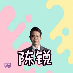 陈锐