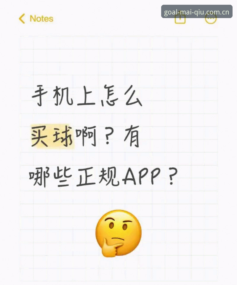 2025买球网站怎么选？正规买球官网入口怎么找？值得下载的买球APP有哪些？